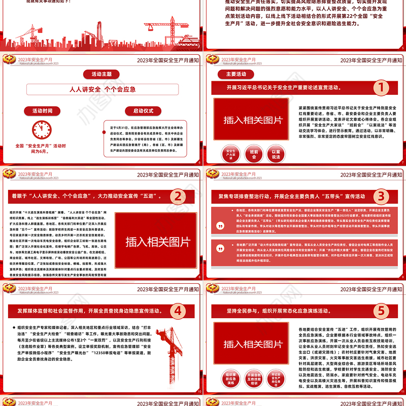 2023安全生产月PPT简洁大气人人讲安全个个会应急企业安全生产专题课件