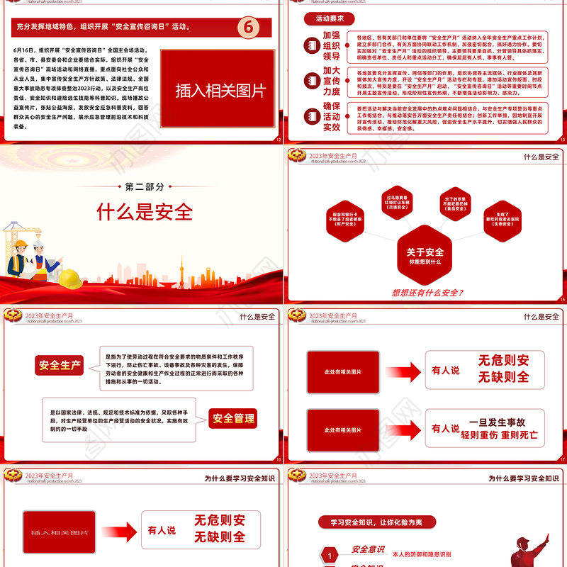 2023安全生产月PPT简洁大气人人讲安全个个会应急企业安全生产专题课件