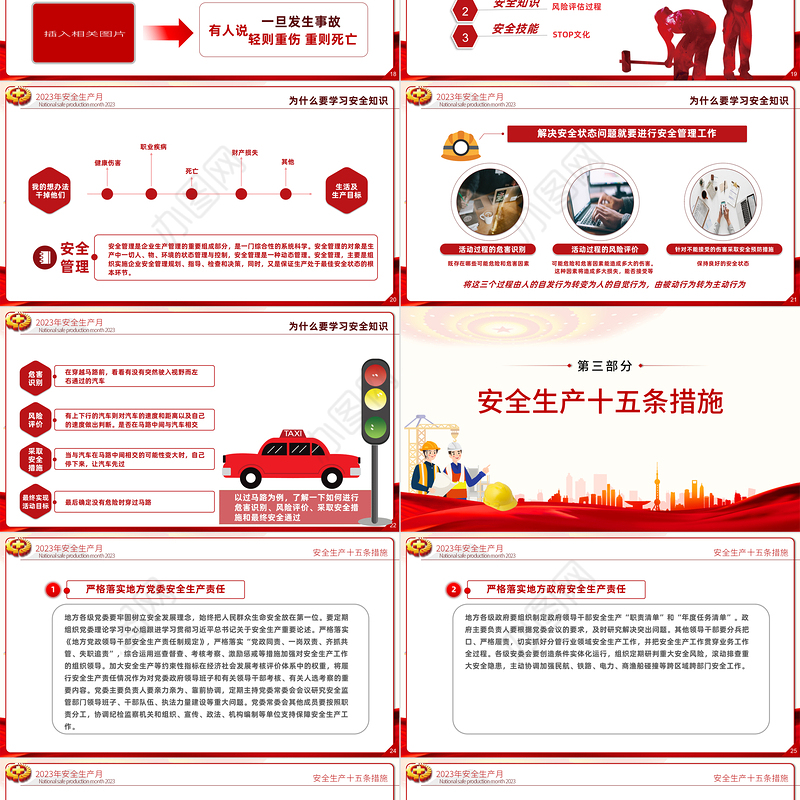 2023安全生产月PPT简洁大气人人讲安全个个会应急企业安全生产专题课件
