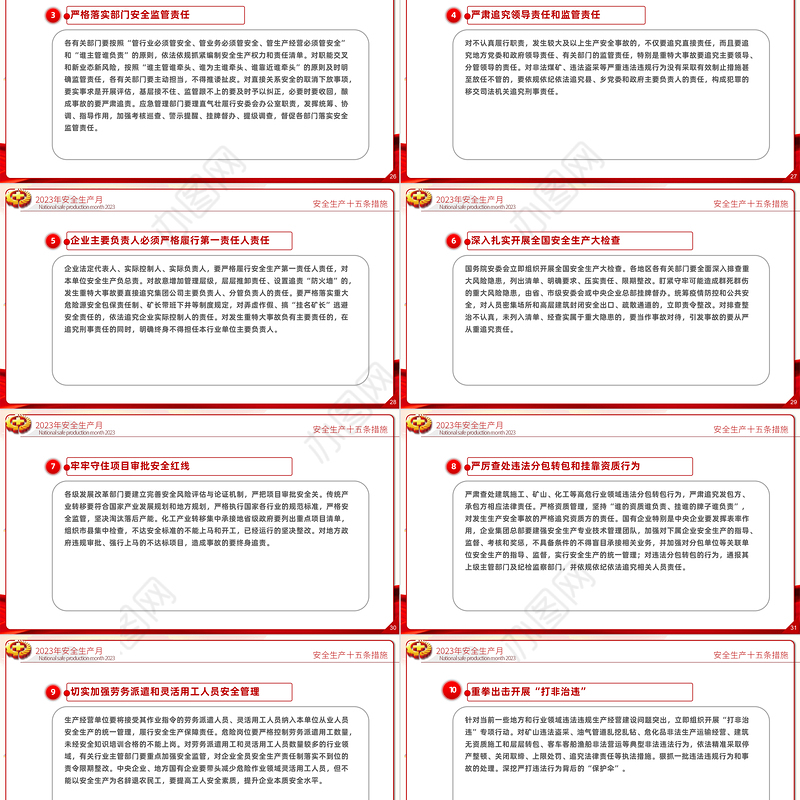 2023安全生产月PPT简洁大气人人讲安全个个会应急企业安全生产专题课件