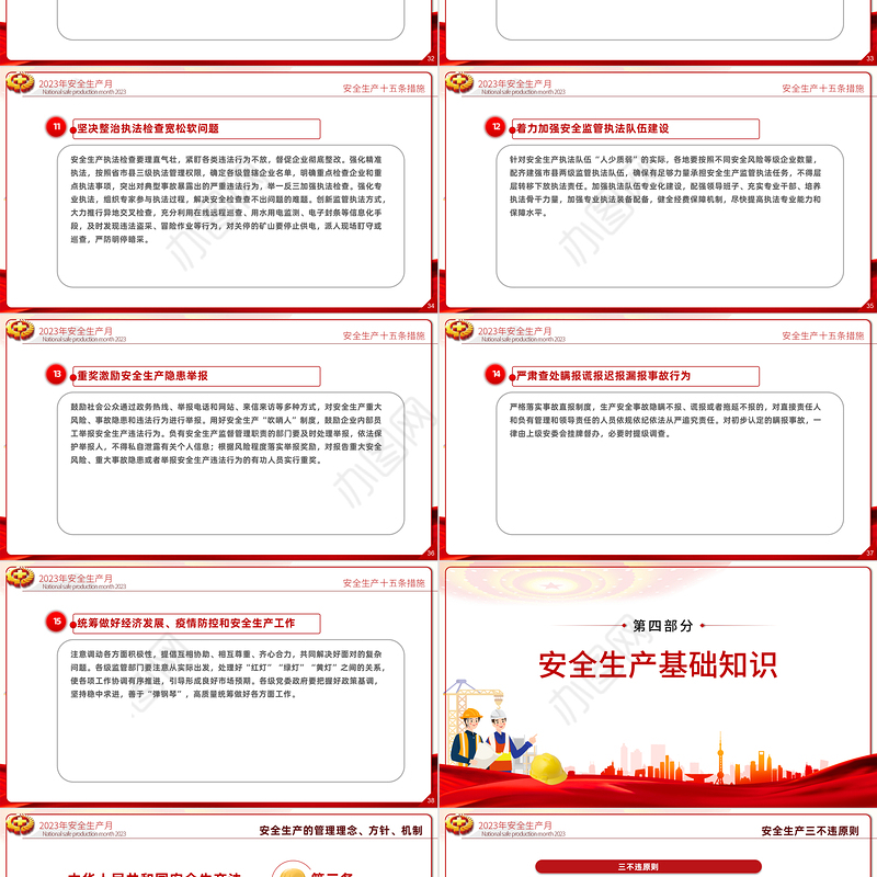 2023安全生产月PPT简洁大气人人讲安全个个会应急企业安全生产专题课件
