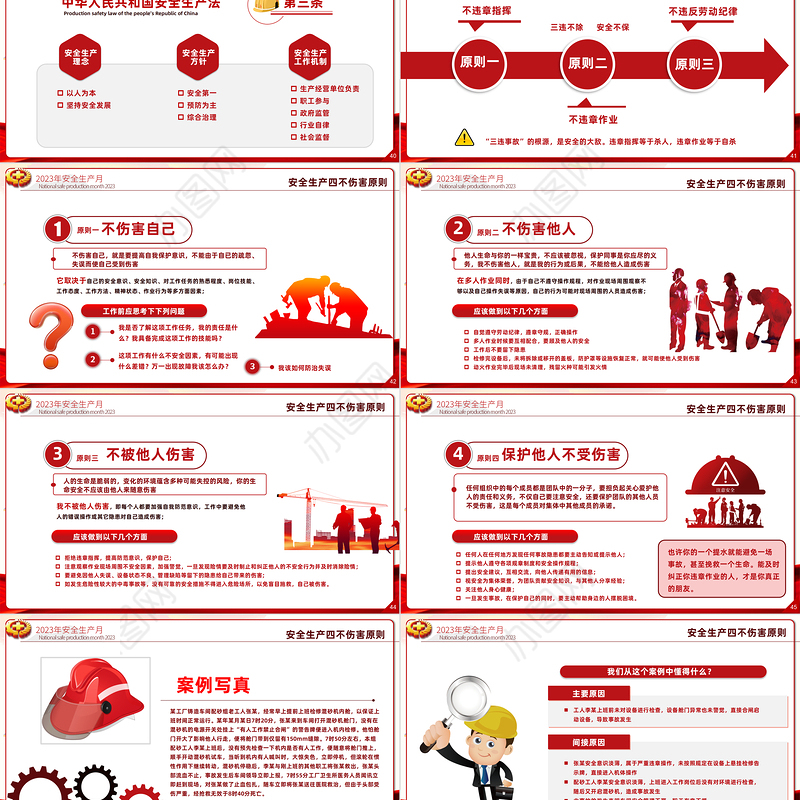 2023安全生产月PPT简洁大气人人讲安全个个会应急企业安全生产专题课件