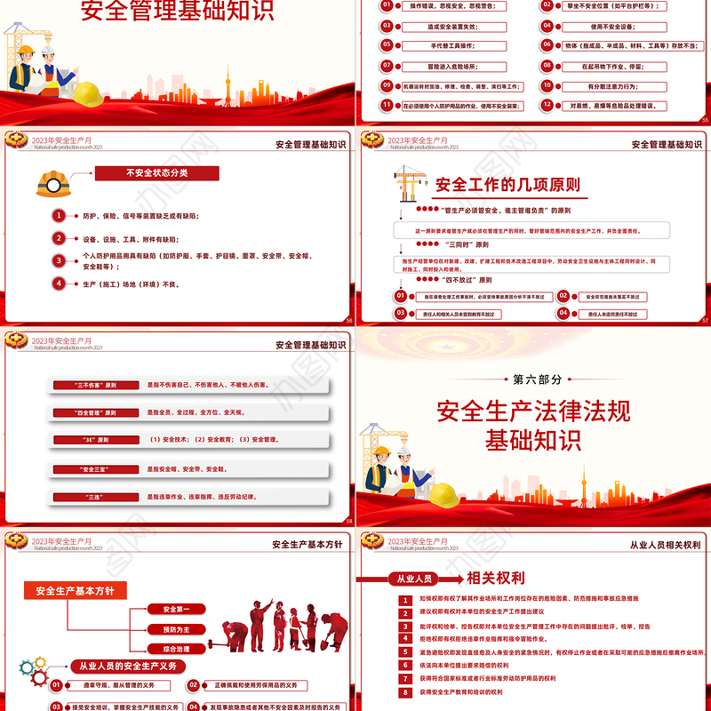 2023安全生产月PPT简洁大气人人讲安全个个会应急企业安全生产专题课件
