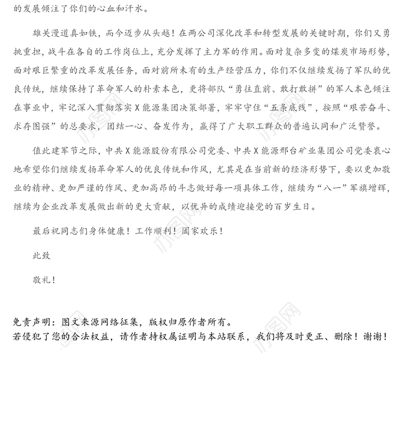 发言材料：致全体复转退军人的慰问信