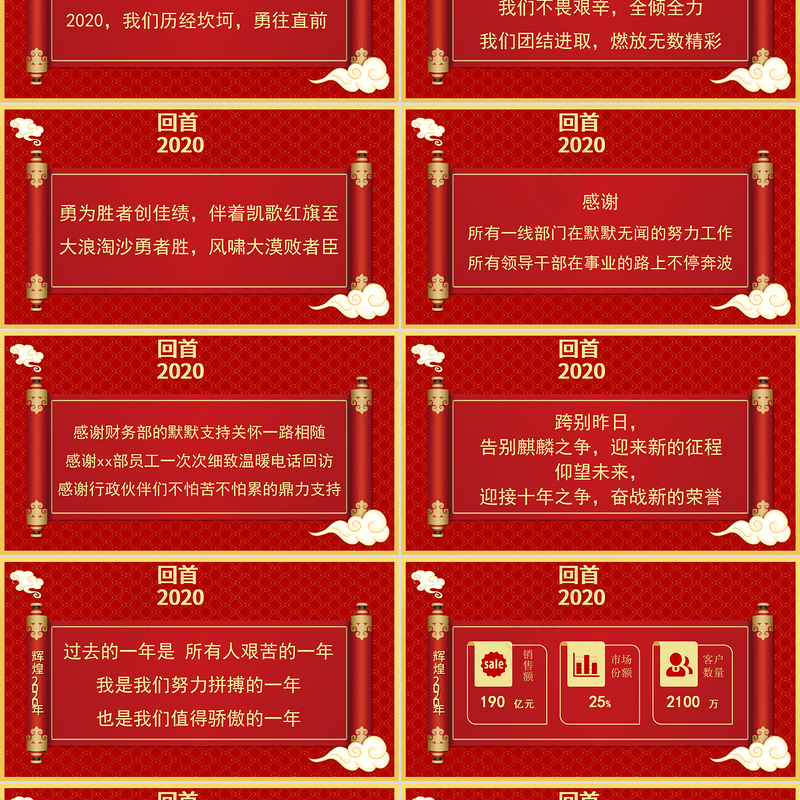 2021牛年开门红凝心聚力砥砺前行年终盛典企业年会PPT模板