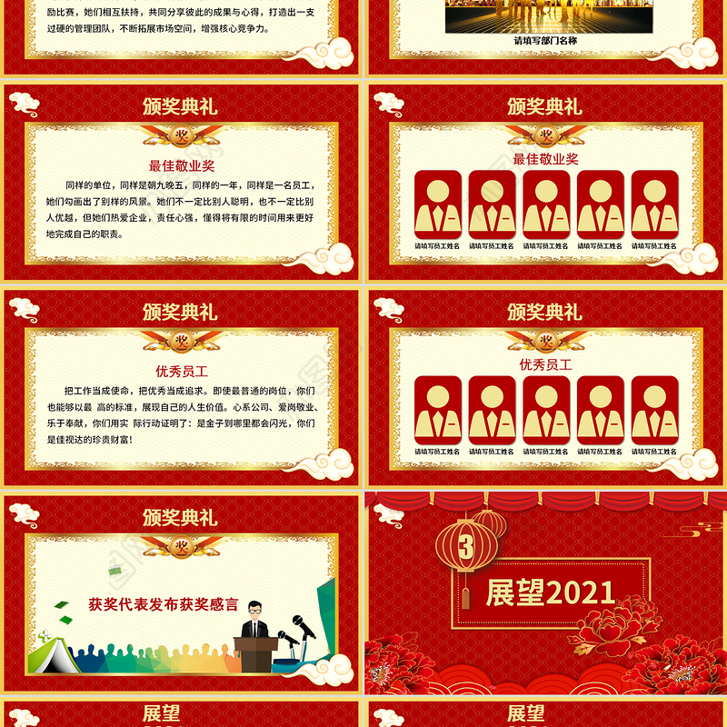 2021牛年开门红凝心聚力砥砺前行年终盛典企业年会PPT模板