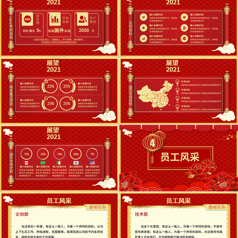 2021牛年开门红凝心聚力砥砺前行年终盛典企业年会PPT模板