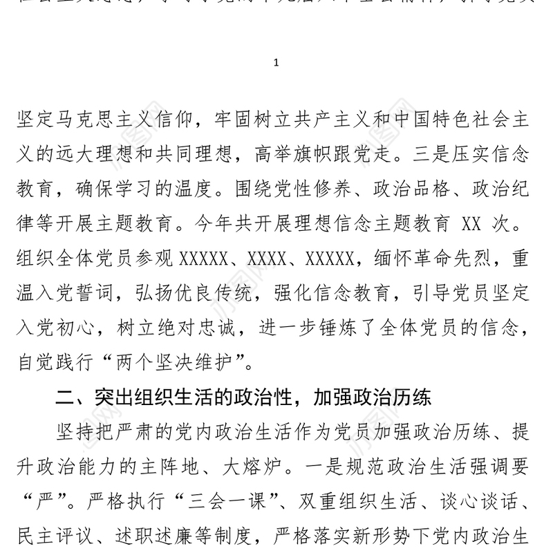 2021年加强政治建设工作总结