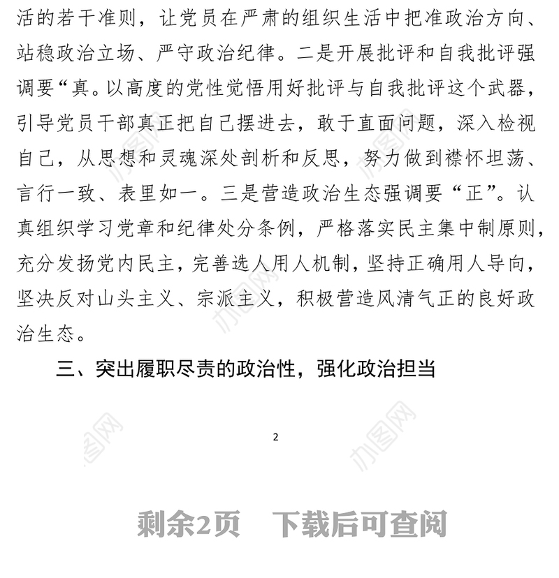 2021年加强政治建设工作总结