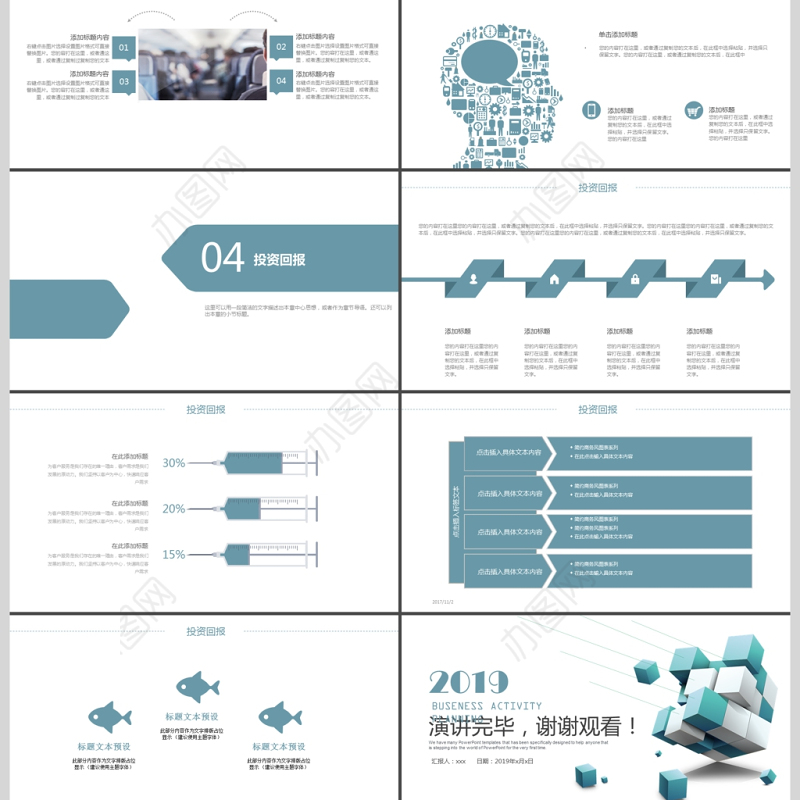 2019淡蓝色城市规划建设PPT模板