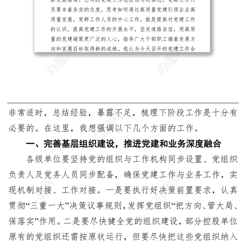 央企党委书记在2022年党建工作会上的总结讲话