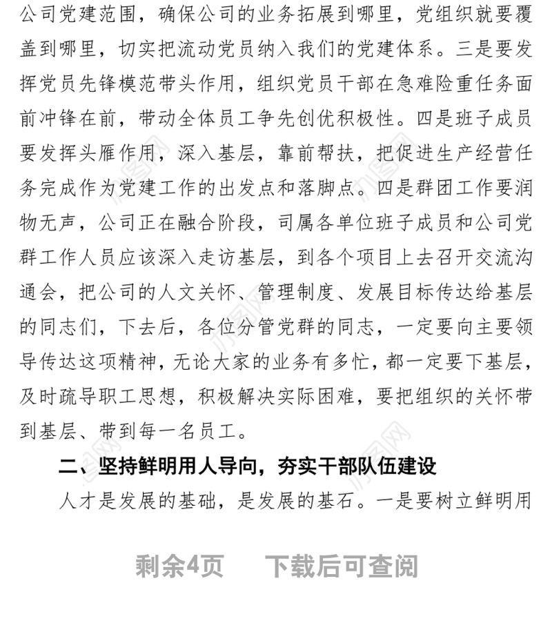 央企党委书记在2022年党建工作会上的总结讲话