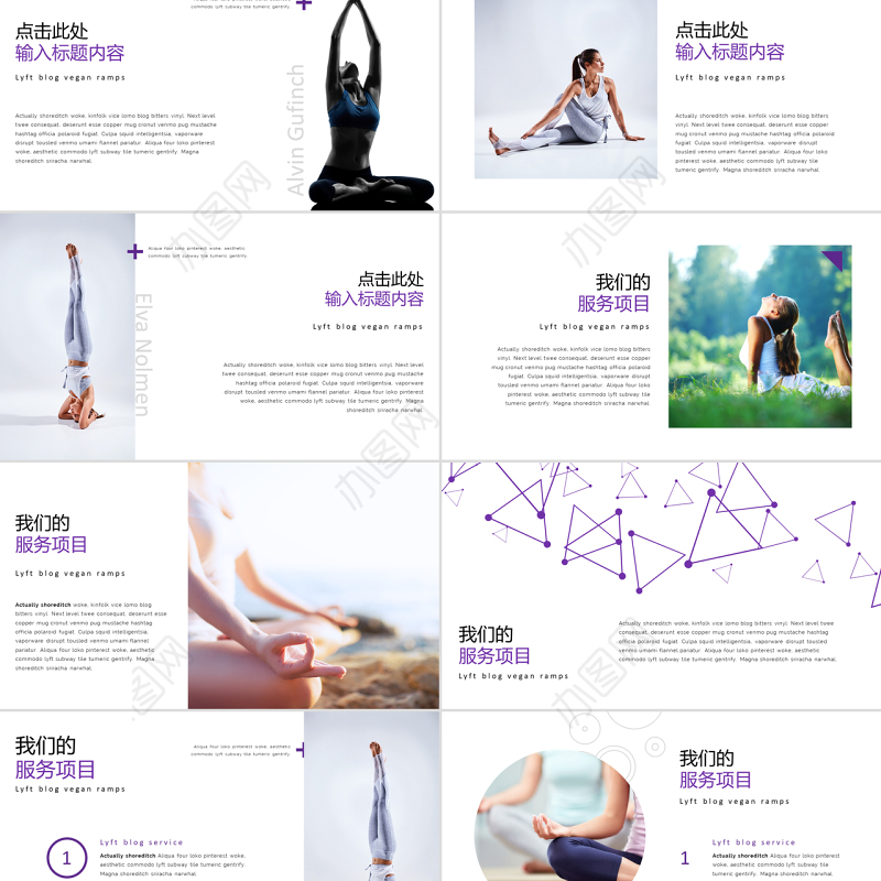 女性美容养身会所瑜伽健身PPT动态模板