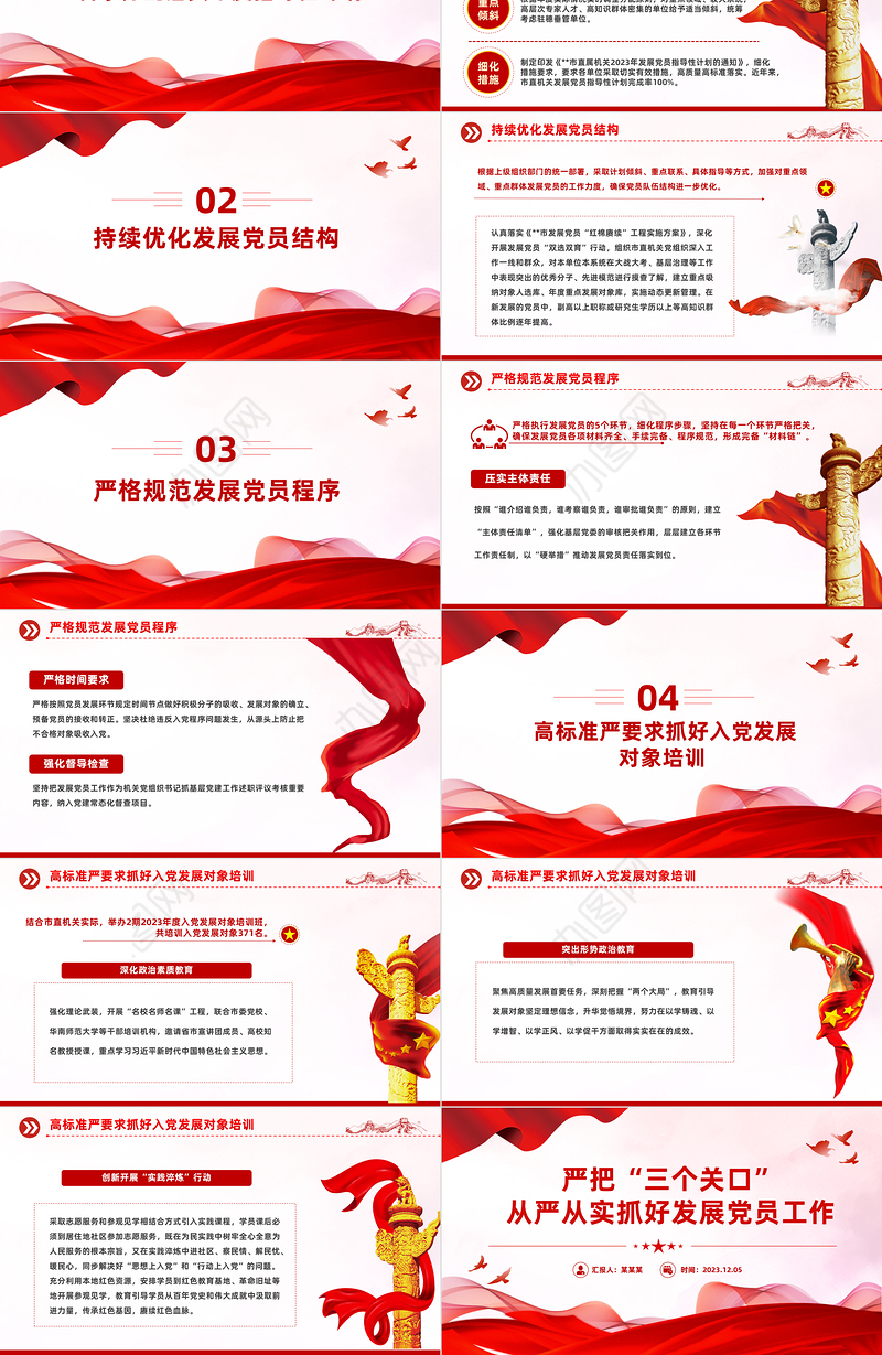 严把三个关口从严从实抓好发展党员工作PPT大气精美严把发展党员入口关程序关培训关做好发展党员工作课件