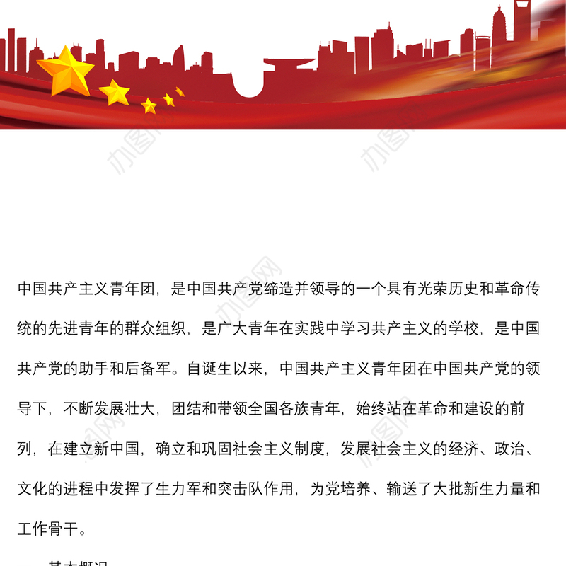 学好百年团史，凝聚奋进力量——五四青年节共青团团史历史党课团课讲稿