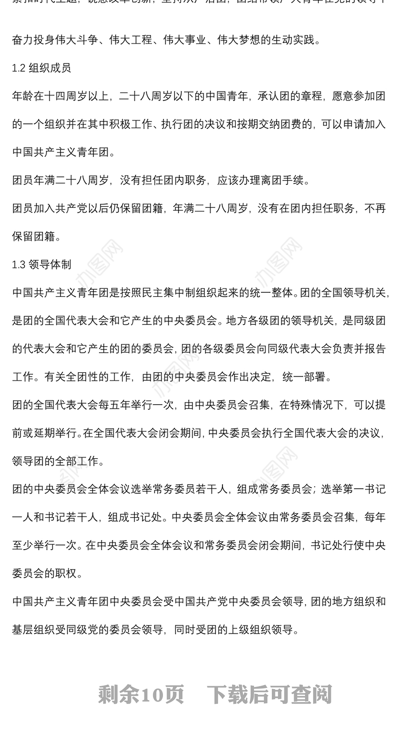 学好百年团史，凝聚奋进力量——五四青年节共青团团史历史党课团课讲稿