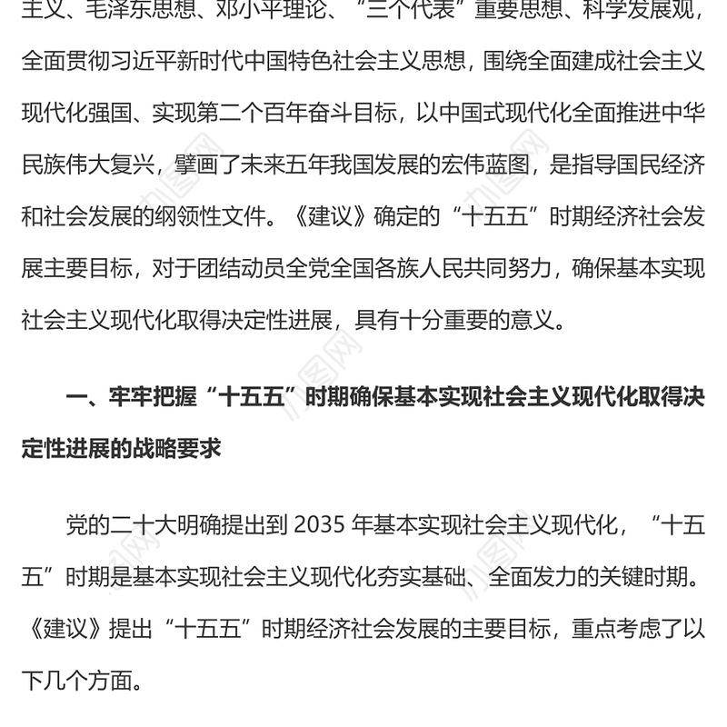 红色简洁“十五五”时期经济社会发展的主要目标PPT二十届四中全会党课(讲稿)