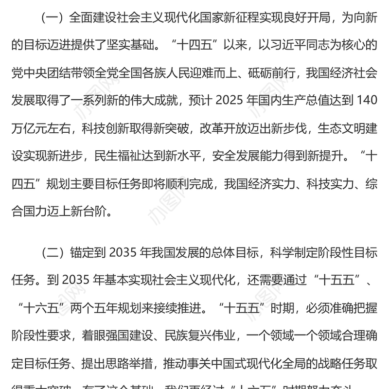 红色简洁“十五五”时期经济社会发展的主要目标PPT二十届四中全会党课(讲稿)