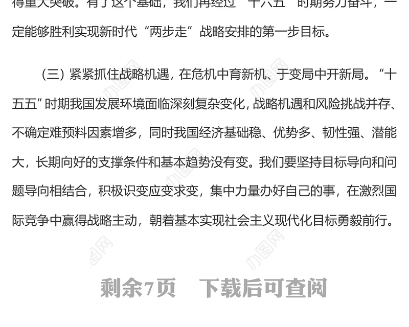 红色简洁“十五五”时期经济社会发展的主要目标PPT二十届四中全会党课(讲稿)