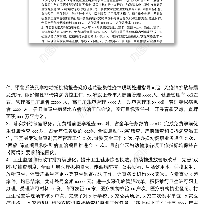 区卫健委上半年工作总结范文