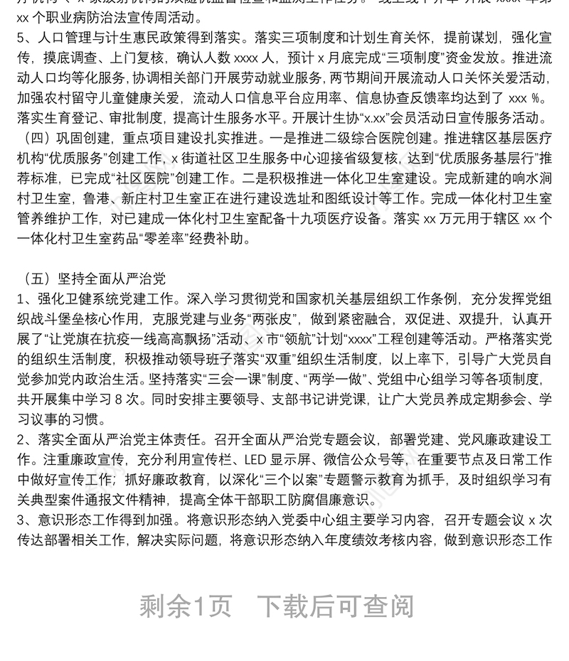 区卫健委上半年工作总结范文