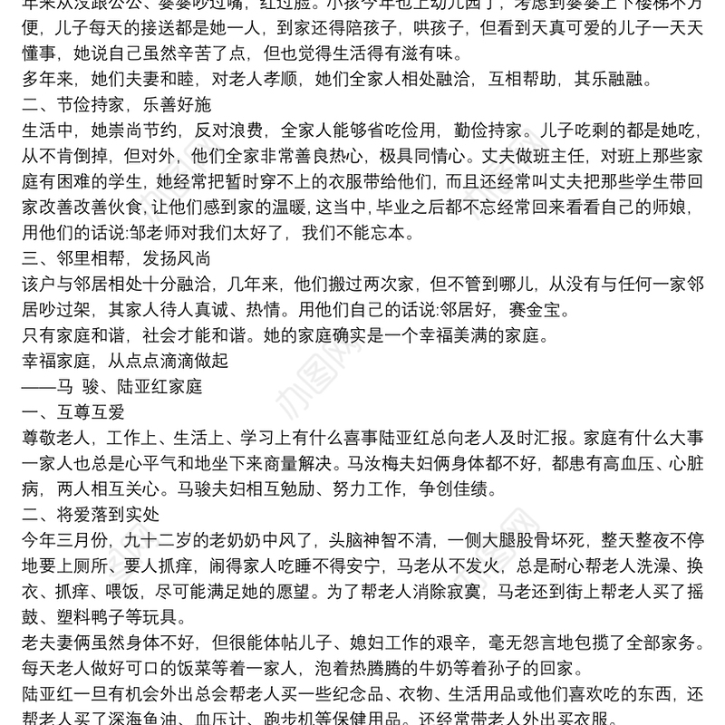 2020五好家庭先进事迹范文集锦