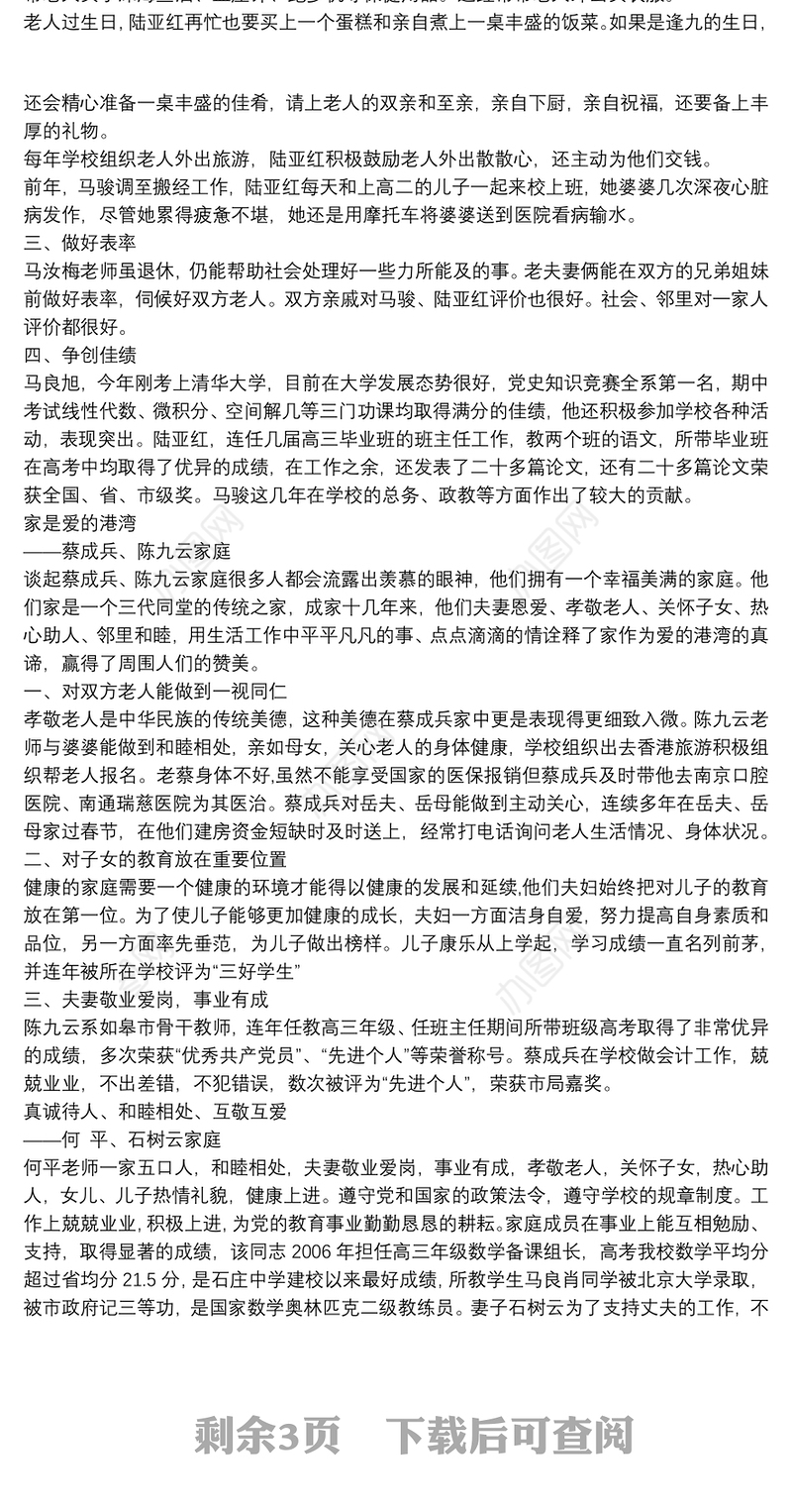 2020五好家庭先进事迹范文集锦