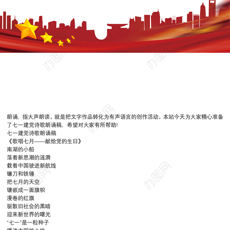 七一建党诗歌朗诵稿