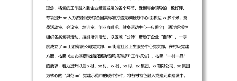 街道2022年上半年组织工作总结