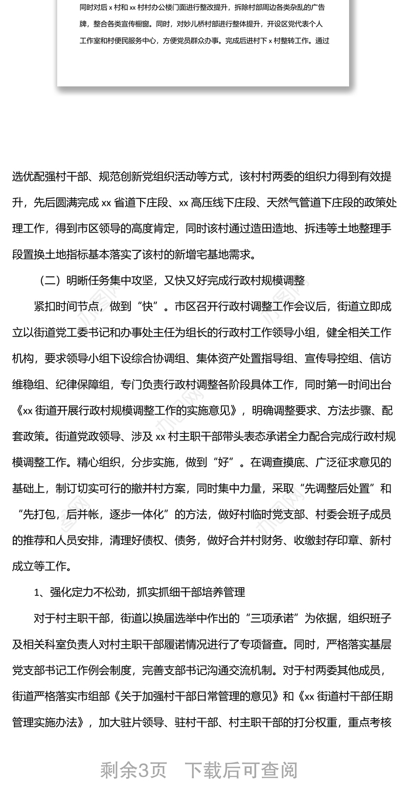 街道2022年上半年组织工作总结