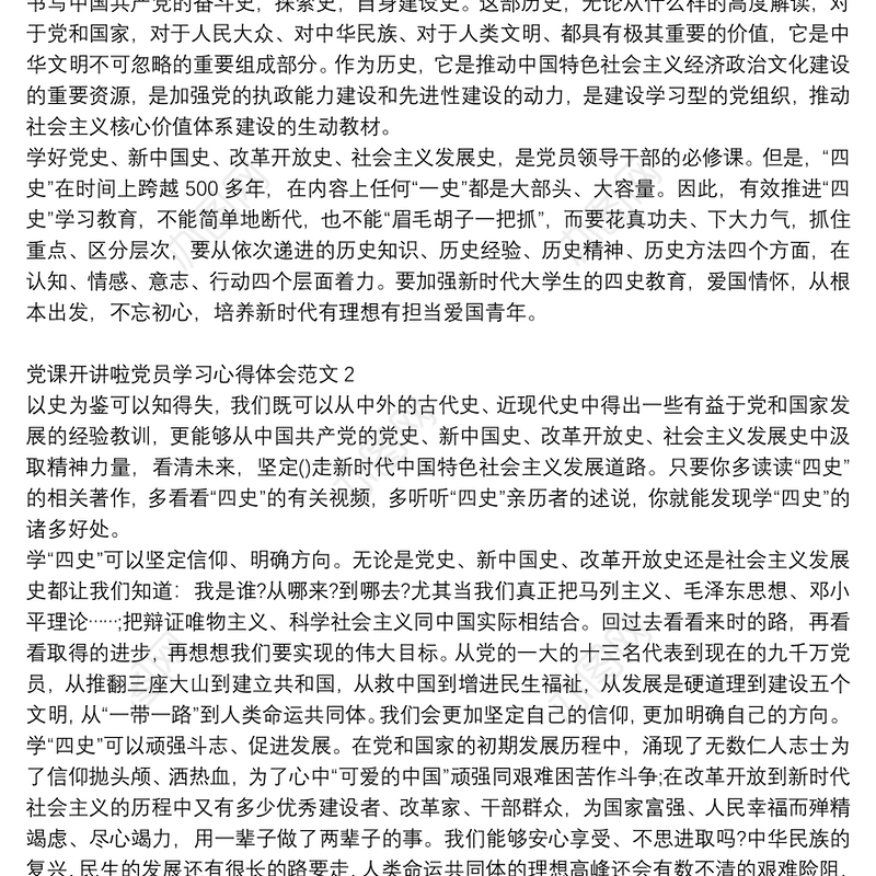 党课开讲啦党员学习心得体会范文3篇