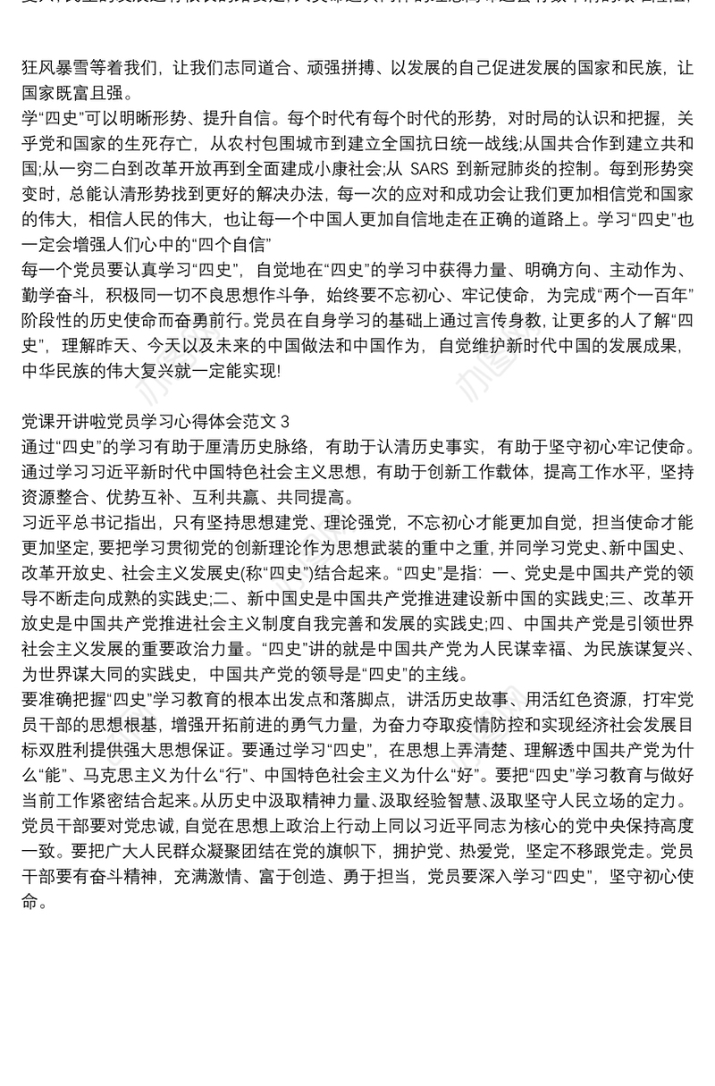 党课开讲啦党员学习心得体会范文3篇