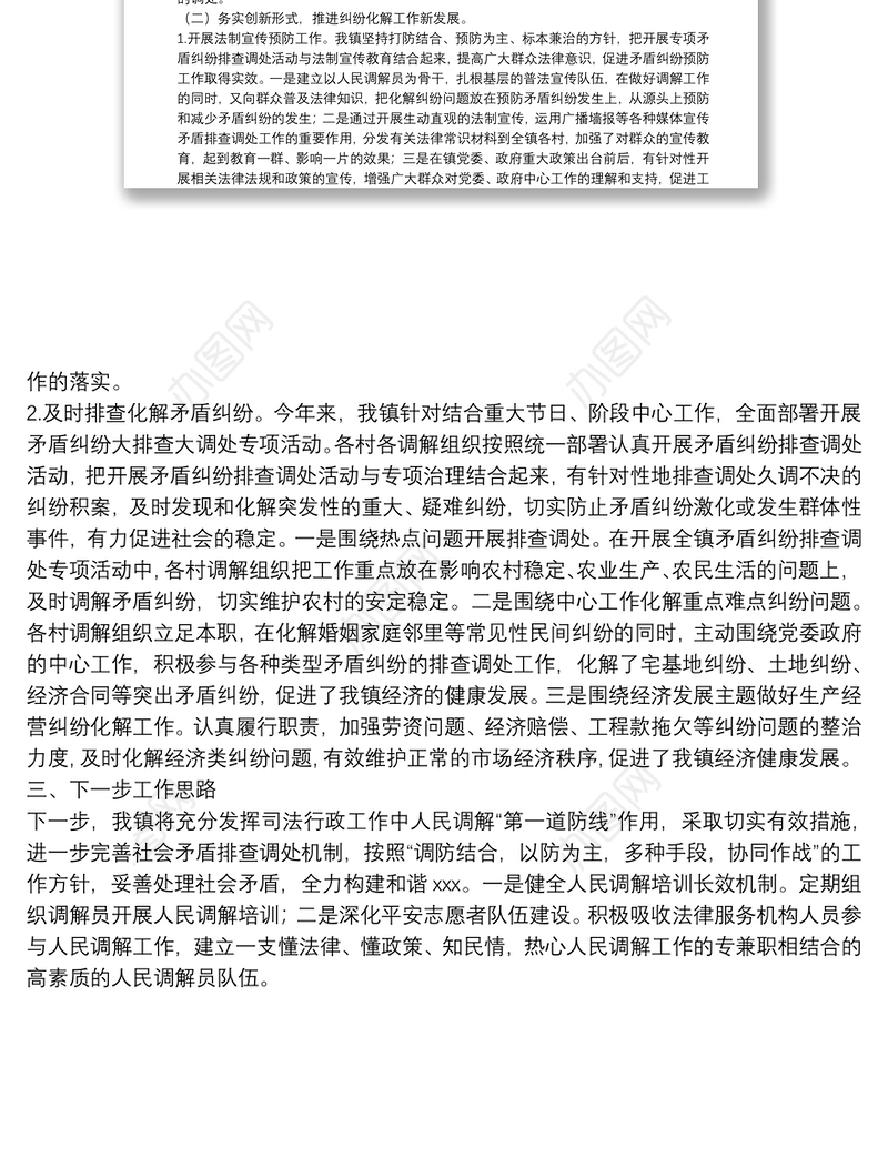 镇矛盾纠纷排查调处工作自查情况总结汇报