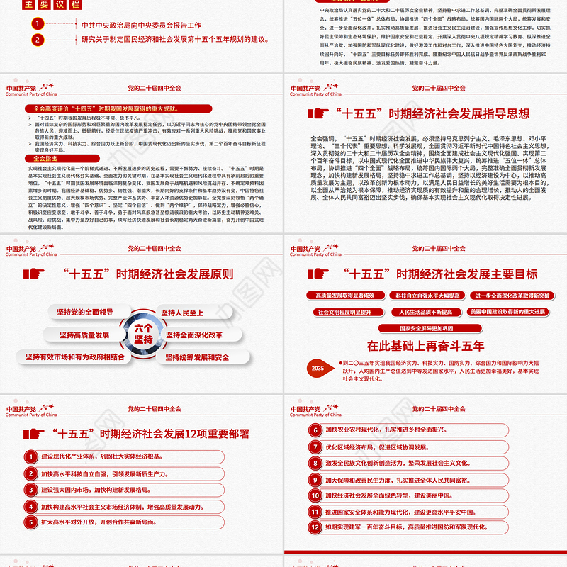红色精美二十届四中全会要点解读PPT深入学习贯彻四中全会精神党课课件