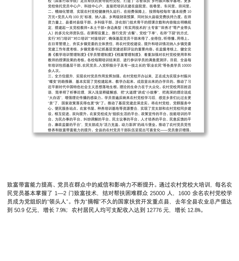 农村党员干部教育培训典型经验农村党员干部教育培训典型经验