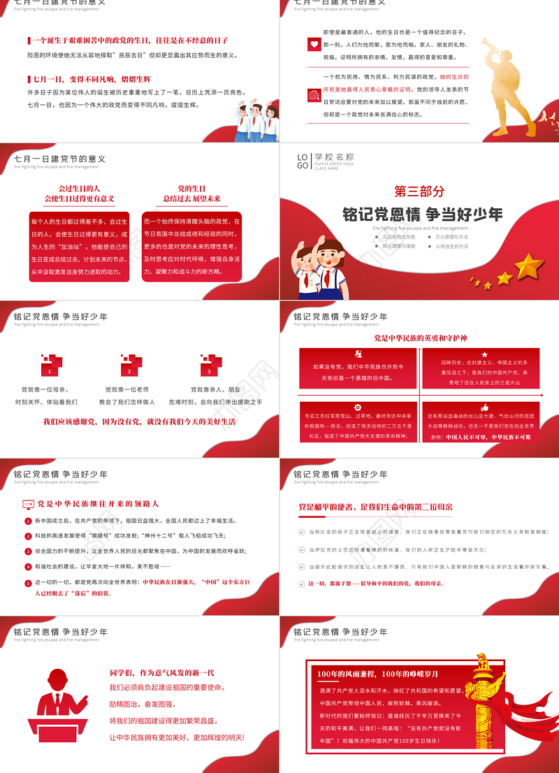 2021年中小学生庆七一主题班会青少年心向党红色中国风卡通PPT模板