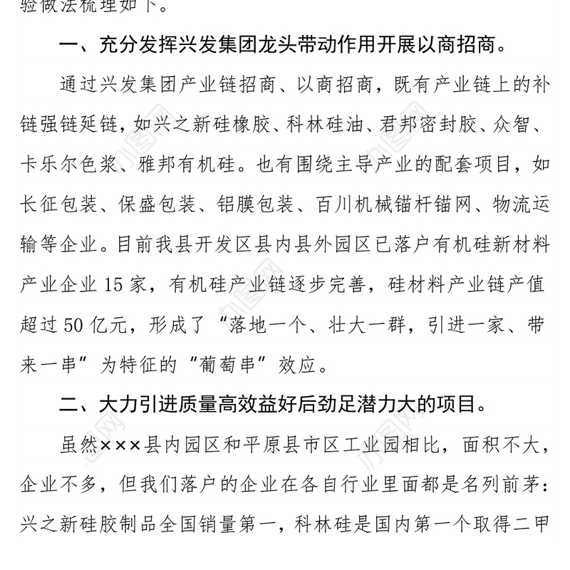 关于招商引资、营商环境的经验做法