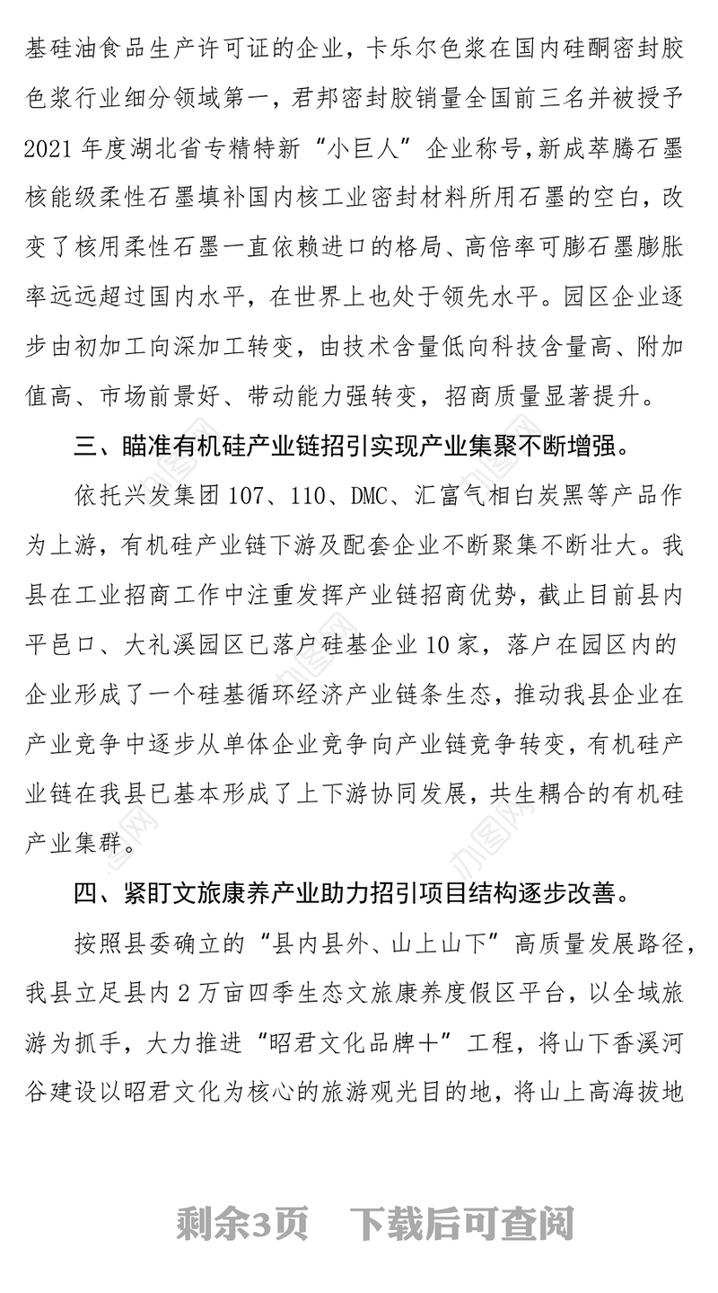 关于招商引资、营商环境的经验做法