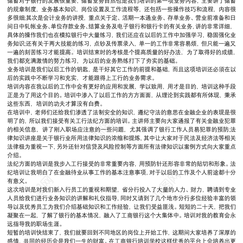 银行员工培训心得体会800字2020四篇