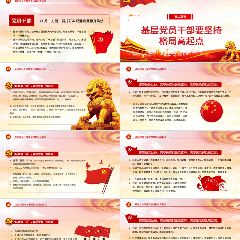 红的大气党政风坚持“四高”凝聚力，做一名合格的新时代基层党员干部