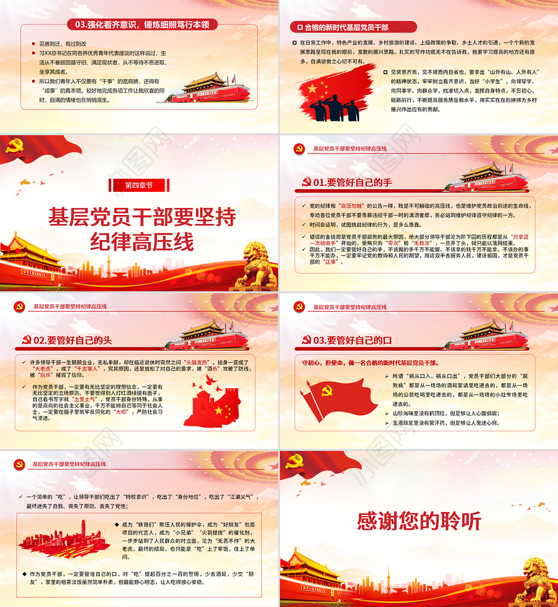 红的大气党政风坚持“四高”凝聚力，做一名合格的新时代基层党员干部