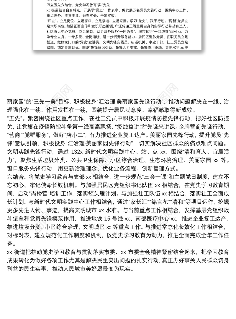 坚持“实”字导向，深化党史学习教育——党史教育工作总结