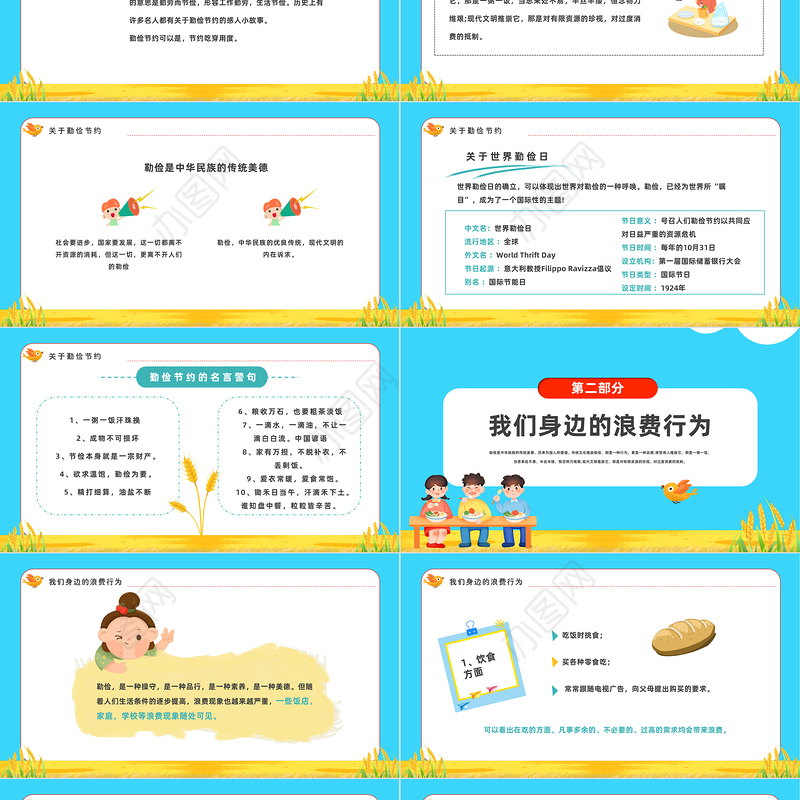 2022养成勤俭节约好习惯PPT绿色卡通风养成勤俭节约好习惯主题班会课件模板