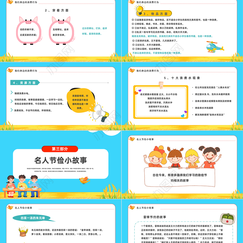2022养成勤俭节约好习惯PPT绿色卡通风养成勤俭节约好习惯主题班会课件模板