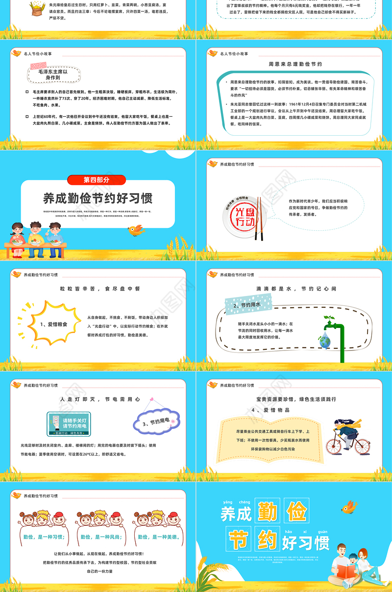2022养成勤俭节约好习惯PPT绿色卡通风养成勤俭节约好习惯主题班会课件模板