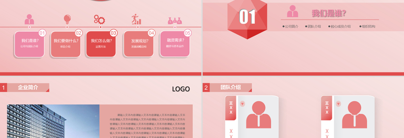 粉色系商业计划书ppt模板