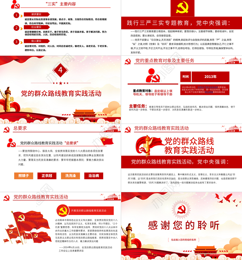 2021全党四场专题党课PPT不忘初心牢记使命两学一做三严三实党的群众路线党课课件