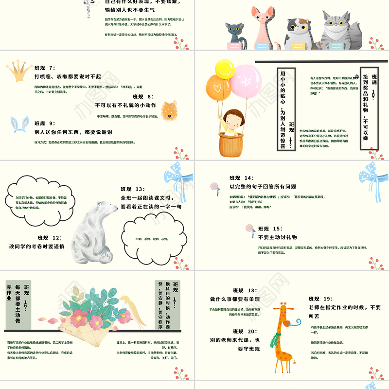 幼儿卡通小学生班规PPT模板