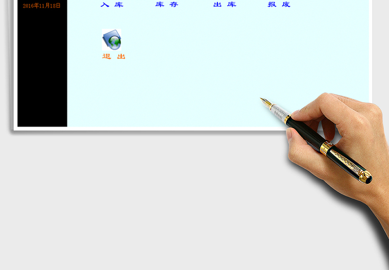 物品管理系统V1免费下载