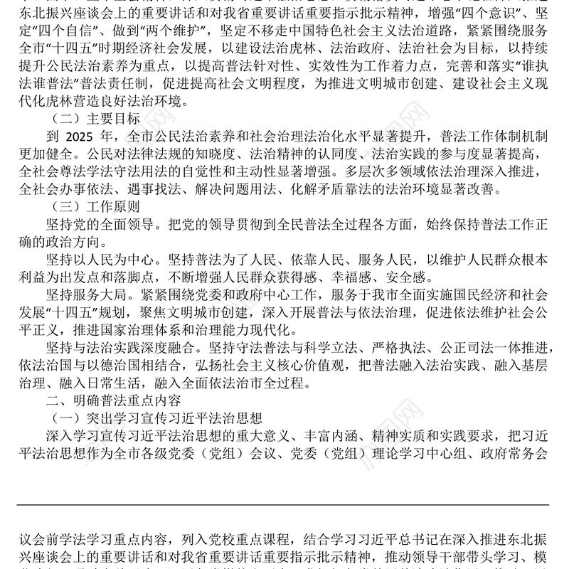 开展法治宣传教育第八个五年规划材料汇编